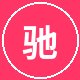 国产主播车友AI改装控